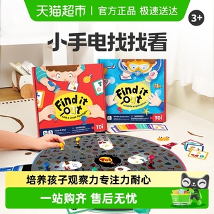 TOI图益儿童桌面游戏手电找找看1盒亲子早教益智互动玩具3 8岁