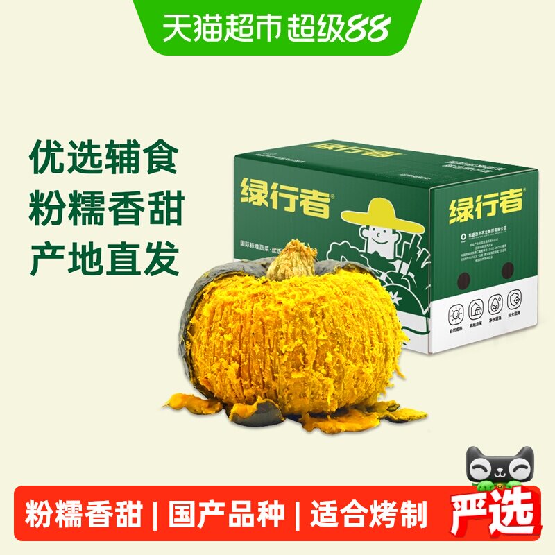 粉糯香甜贝贝南瓜