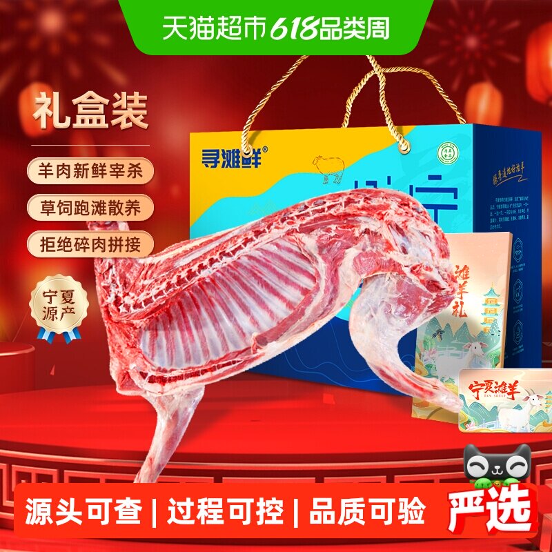 顺丰上门寻滩鲜宁夏滩羊新鲜宰杀正宗散养乳羔羊原切腿排组合羊肉