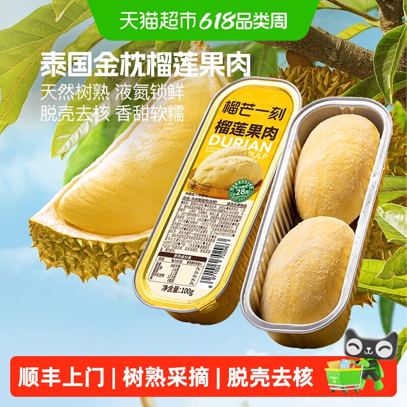 榴芒一刻金枕榴莲肉树熟无核冷冻新鲜水果盒装泰国