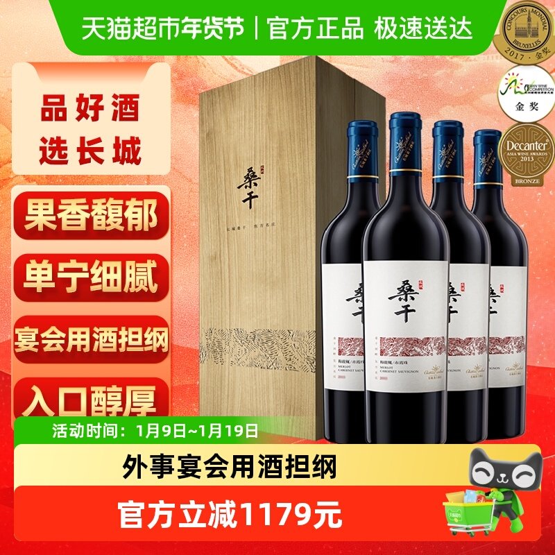 长城干红葡萄酒桑干酒庄梅鹿辄/赤霞珠2015礼盒750ml&times;4节日送礼