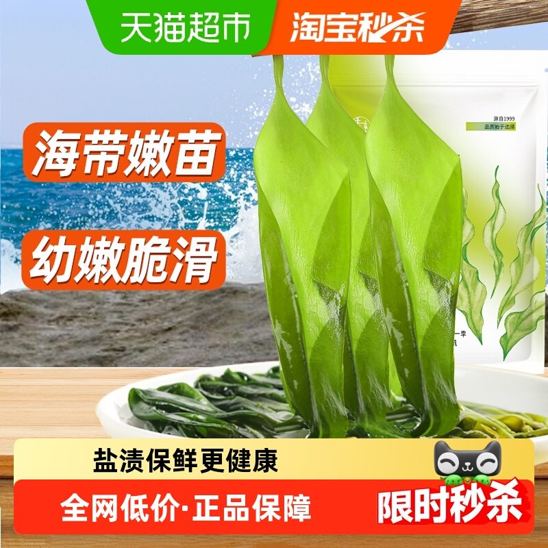 赶海弟盐渍海带苗新鲜小海带200g火锅凉拌海带芽小苗非干货裙带菜