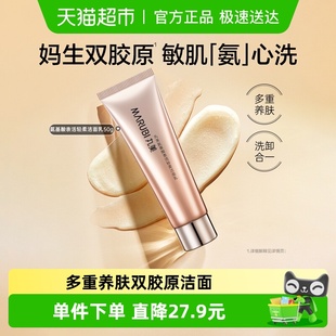 丸美氨基酸表活轻柔洁面乳50g胶原小金针洗面奶温和不拔干补水