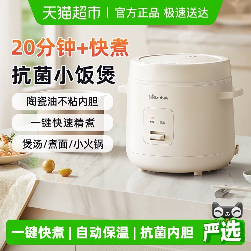 小熊电饭煲迷你小型1到2人家用陶瓷油胆多功能烹饪机微压力煮饭锅