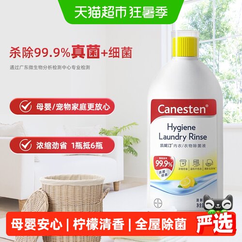 凯妮汀柠檬味大容量衣物除菌液1L