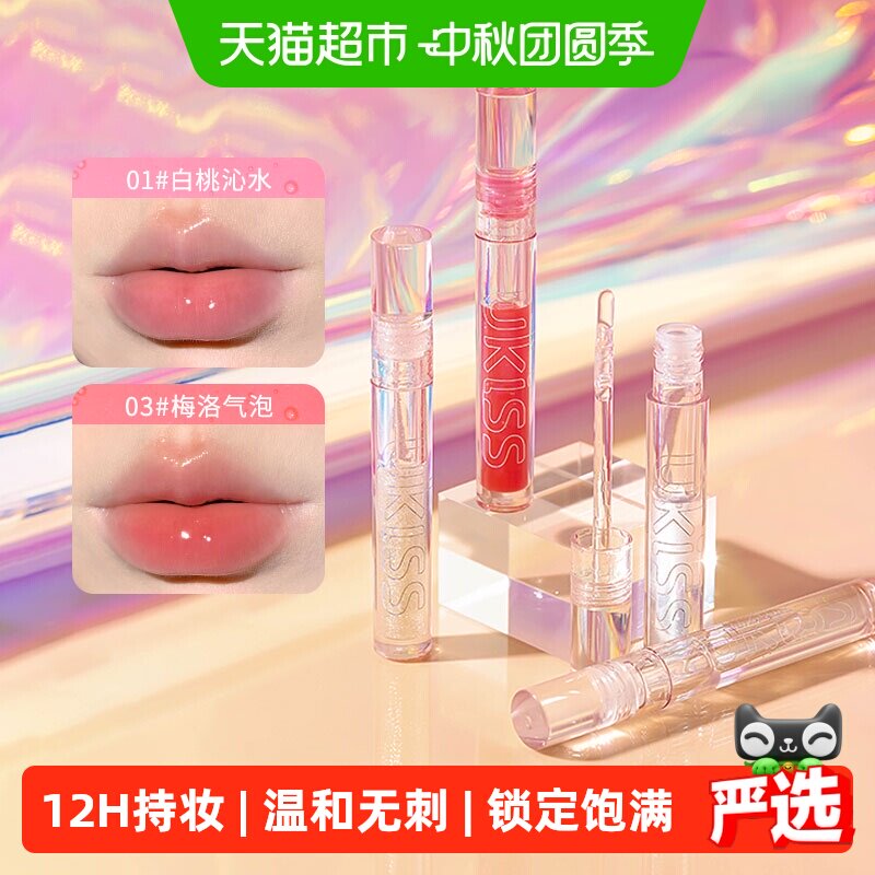 速 ukiss唇油透明唇釉 下拉拍饭3 到手3元 - 折送网