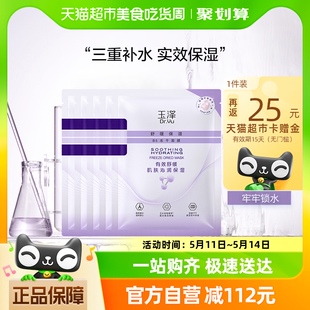 Dr.Yu 深层补水滋润修复感肌可用10片 B5冻干面膜装 玉泽舒缓保湿