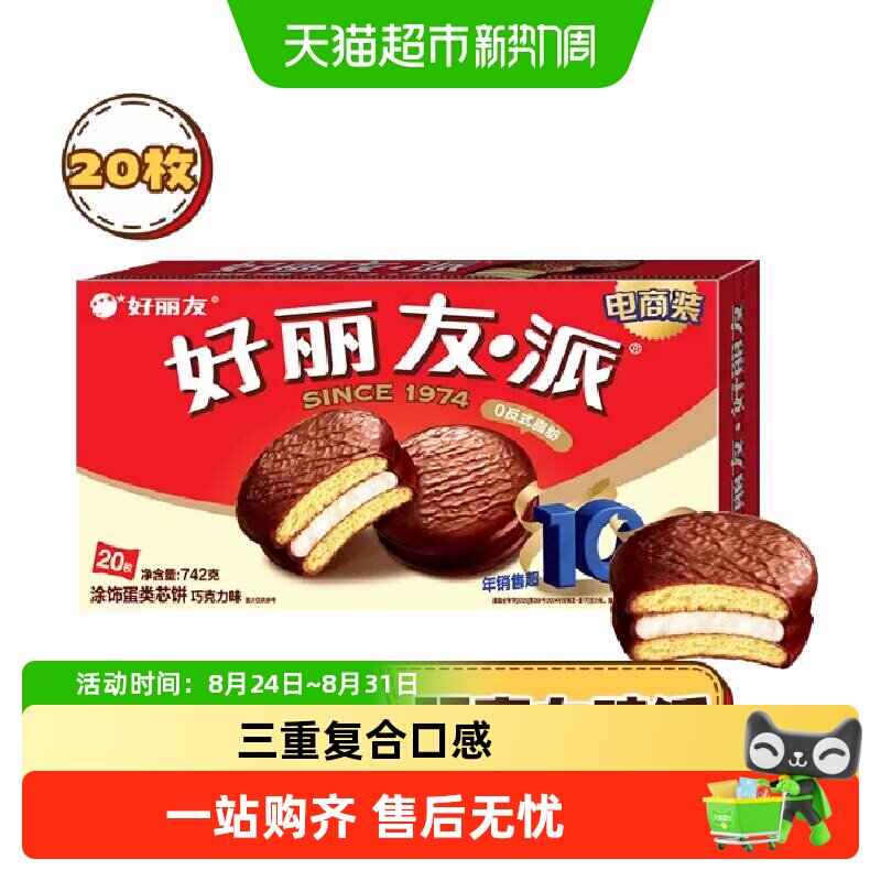 好丽友巧克力派酥脆香浓680g