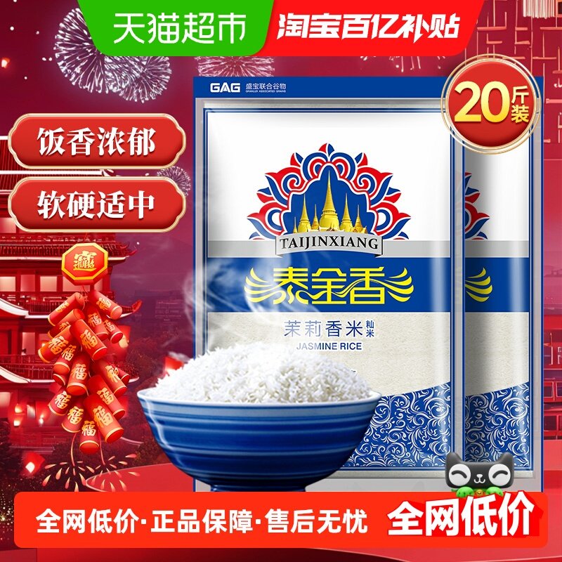 泰金香茉莉香米20斤长粒香米籼米5kg*2袋大米非东北米玉香米稻香,粮油调味/速食/干货/烘焙,大米,淘宝优惠券,粉丝福利购,淘宝优惠卷