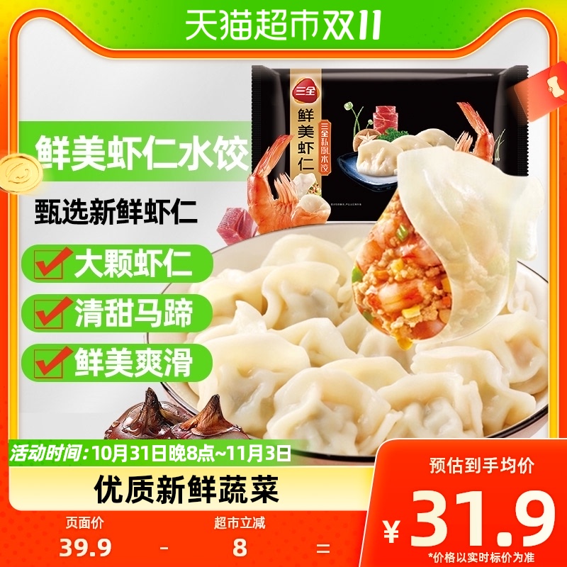 三全私厨鲜美虾仁水饺480g/袋30只虾仁马蹄饺子虾皇饺早餐速食属于什么档次？