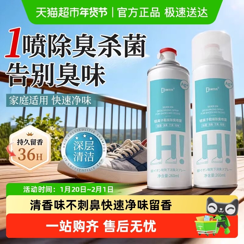 鞋子除臭剂喷雾除菌除臭鞋袜子杀菌防脚臭喷雾鞋柜除臭味喷雾男鞋,洗护清洁剂/卫生巾/纸/香薰,衣柜/鞋柜除味盒/片,淘宝优惠券,粉丝福利购,淘宝优惠卷