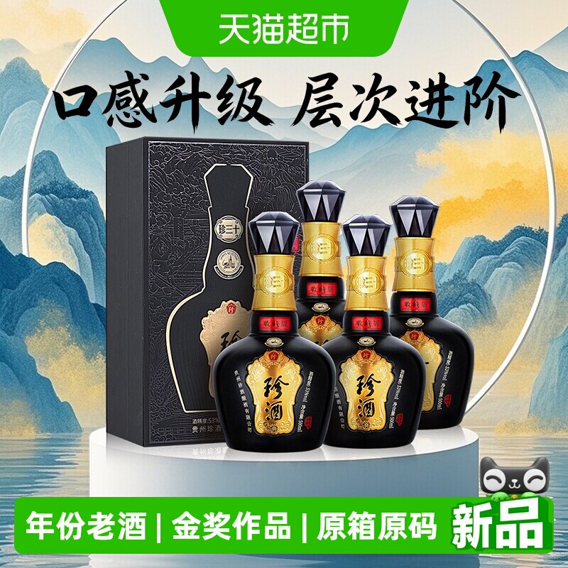 珍酒珍三十(收藏版)酱香型白酒53度瓶储2年高端礼盒500ml*4瓶整箱