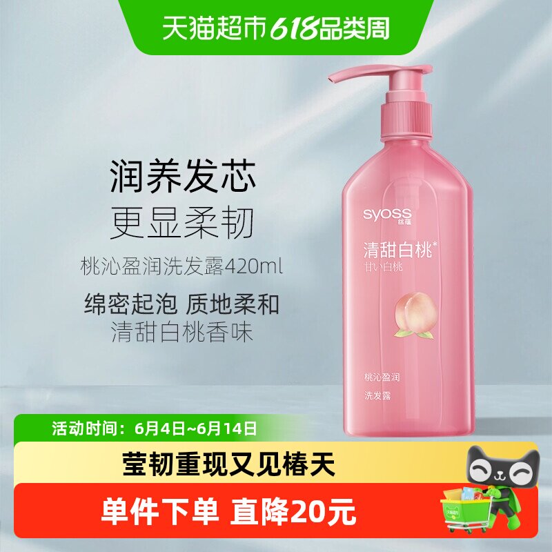 丝蕴洗发水桃沁盈润防断发护发洗发露