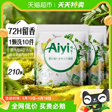 Aiyi爱衣天然植木大牌香氛洗衣凝珠8g*105颗*2袋持久留香72小时