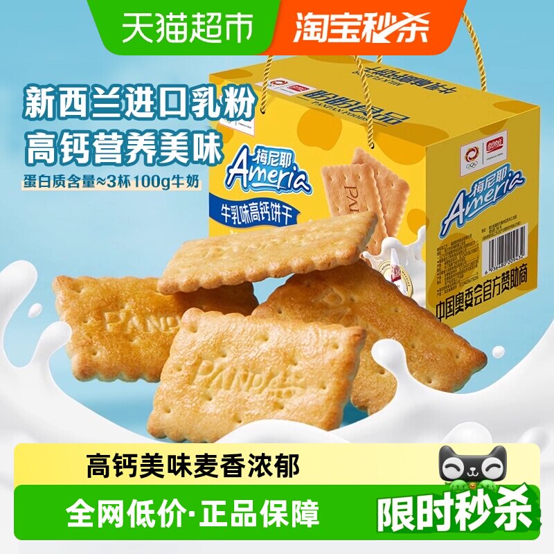 盼盼梅尼耶高钙牛乳饼干营养早餐代餐零食手指饼干礼盒800g*1箱