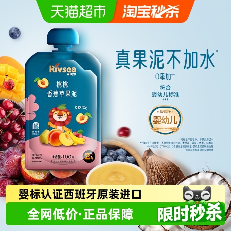 【任选】禾泱泱进口水果泥宝宝婴儿辅食泥儿童零食樱桃猕猴桃果泥