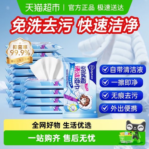 超亚羽绒服清洁湿巾免洗去污无痕