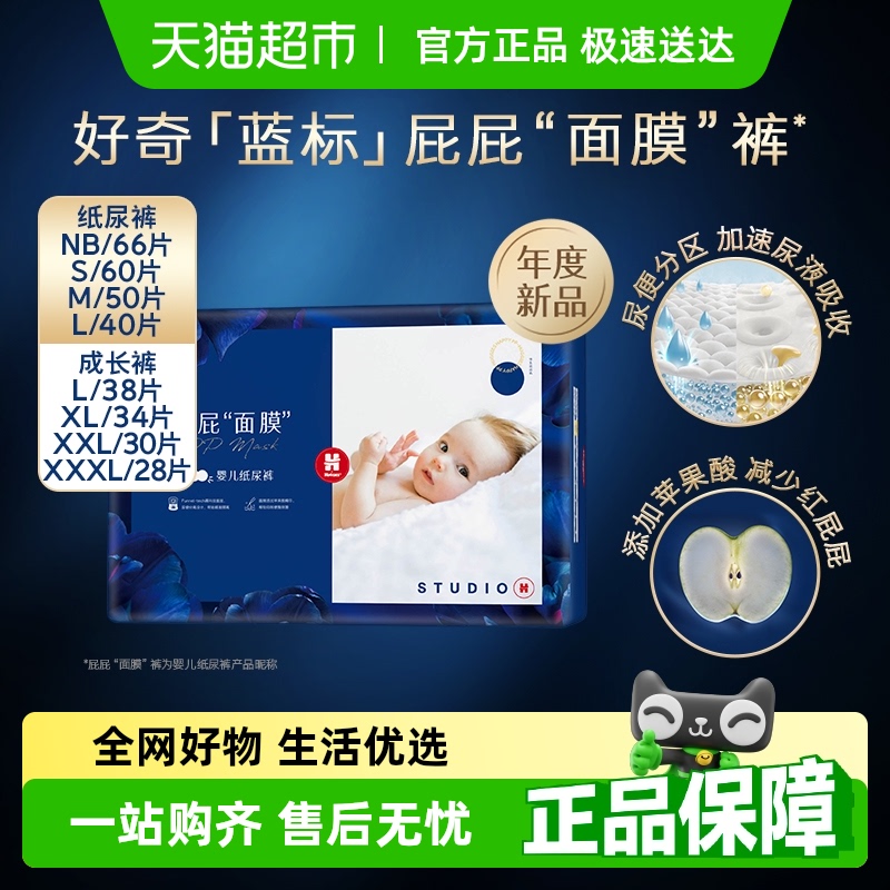 好奇屁屁面膜纸尿裤拉拉裤NB-XXXL