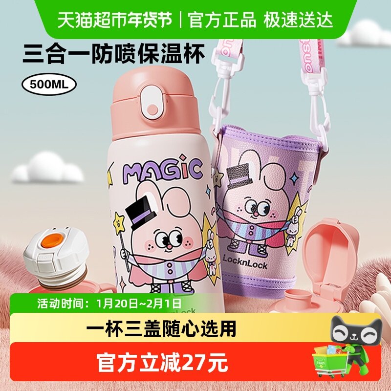 乐扣乐扣儿童保温杯学生上学专用316不锈钢杯子高颜值水杯吸管杯,婴童用品,儿童水杯,淘宝优惠券,粉丝福利购,淘宝优惠卷