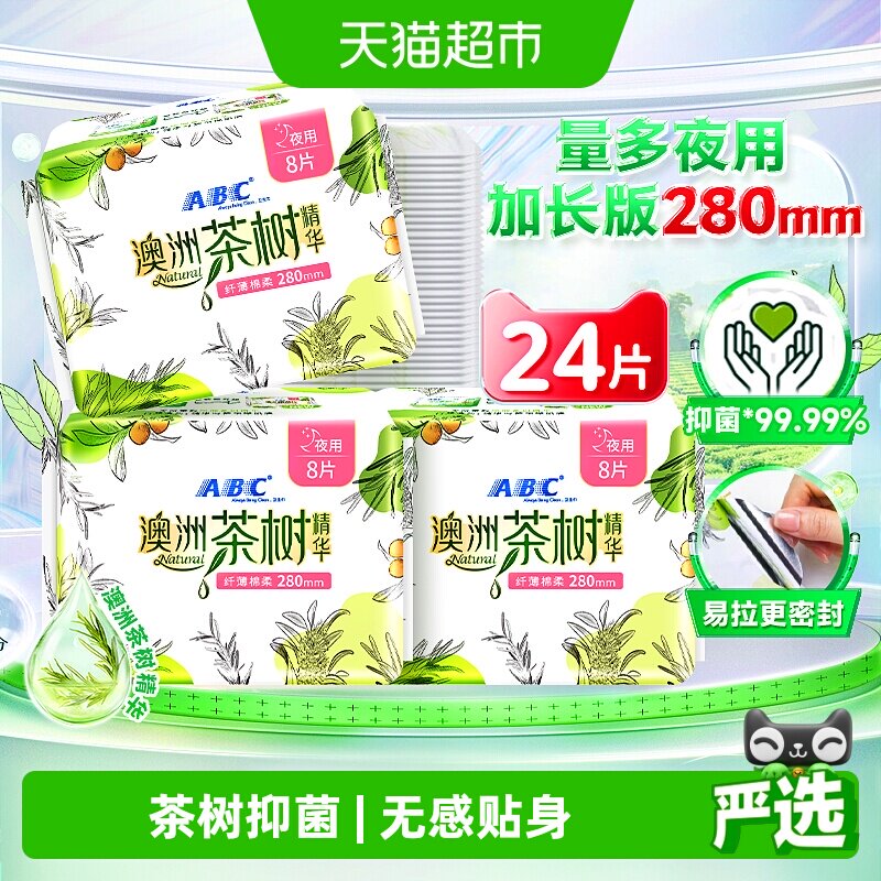 ABC棉柔超吸夜用卫生巾8片×3包图片