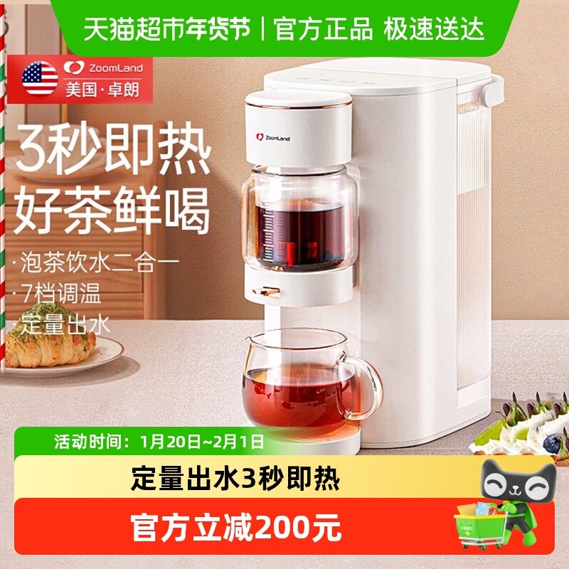 美国卓朗即热式煮茶器办公室养生壶茶饮机多功能泡茶机家用烧水壶,厨房电器,电热水壶,淘宝优惠券,粉丝福利购,淘宝优惠卷