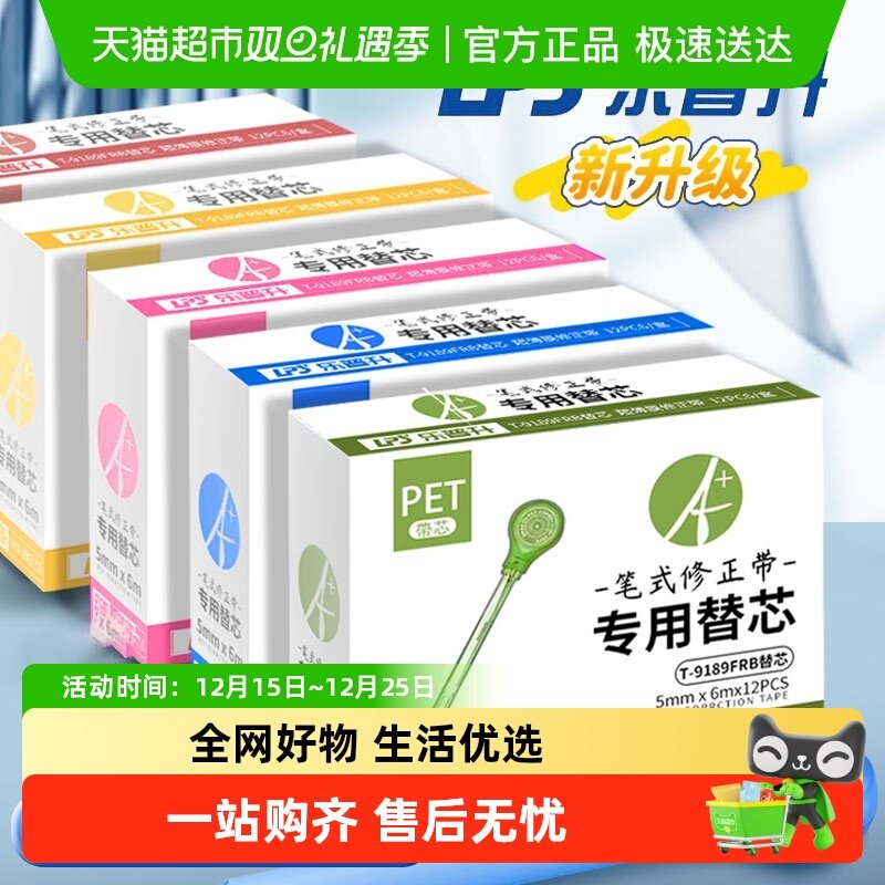 乐普升笔式可换替芯高颜值修正带