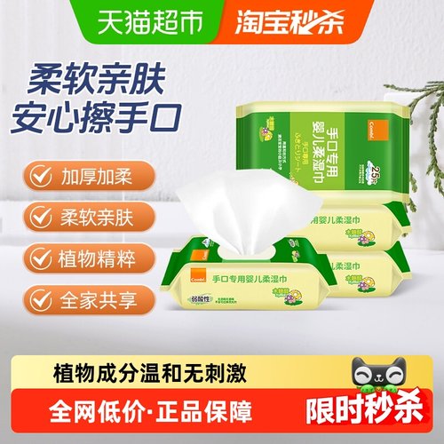 Combi康贝手口湿巾婴幼儿专用