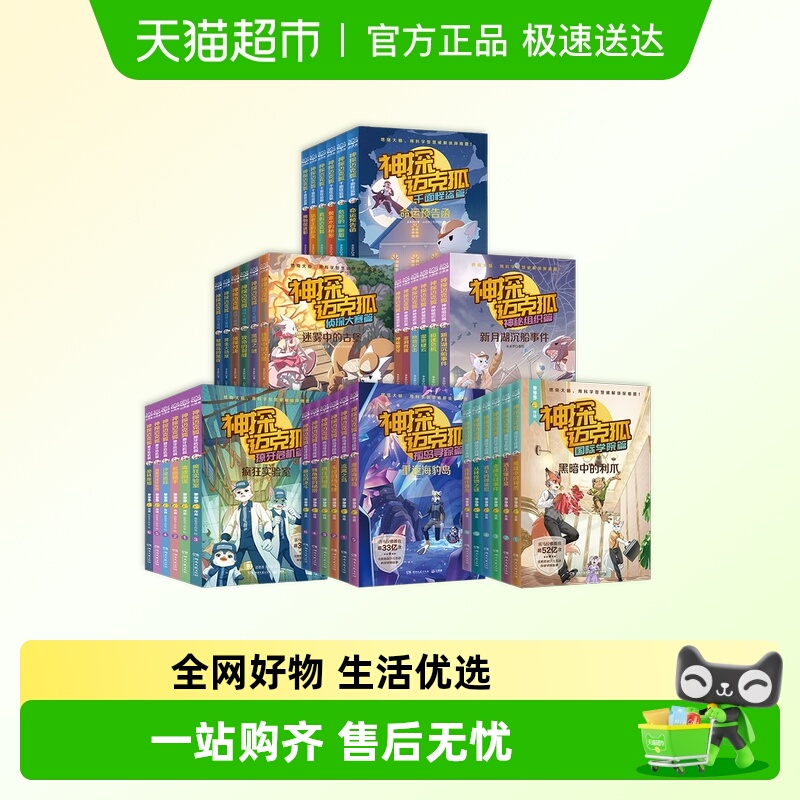 神探迈克狐全7辑侦探破案故事