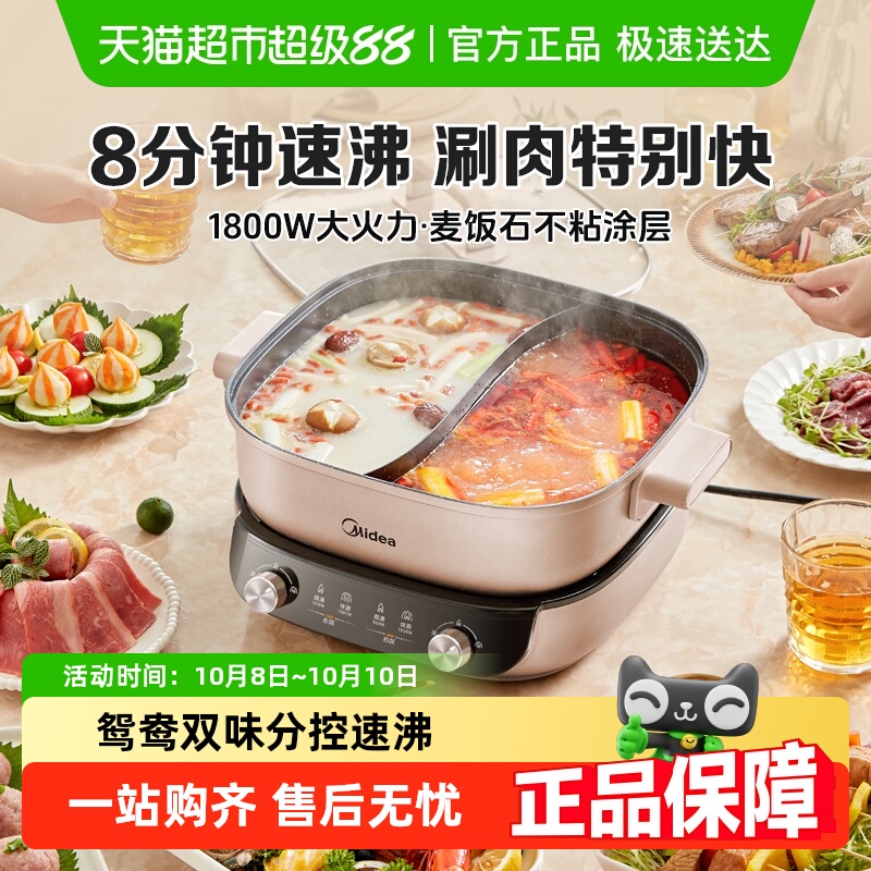 美的分控速沸双控电火锅电锅家用电煮锅鸳鸯分体式多功能料理锅