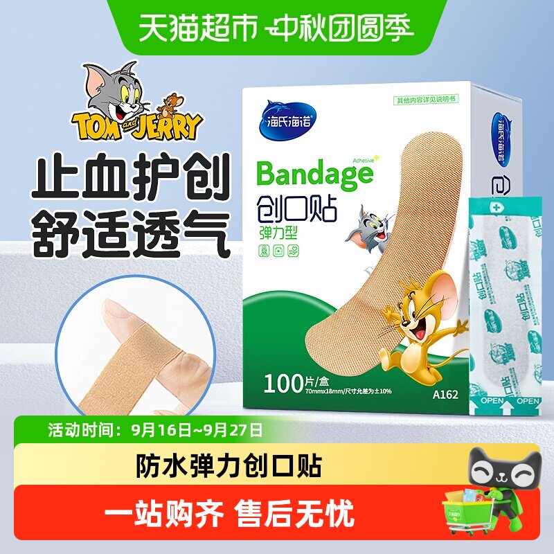 海氏海诺亲肤高弹力创口贴图片