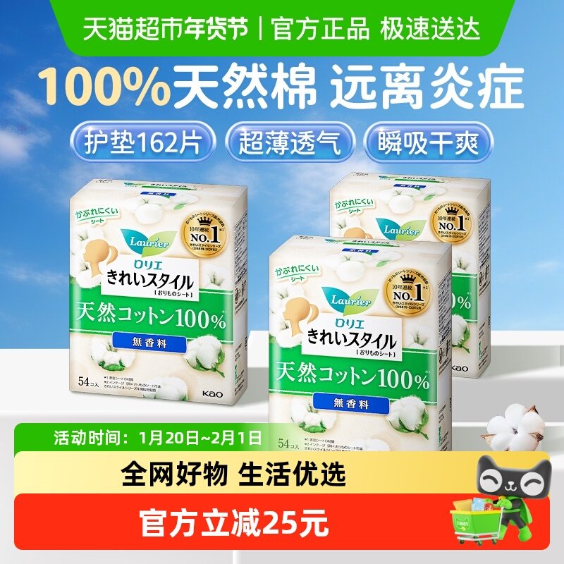 进口日本花王乐而雅护垫卫生巾纯棉透气孕妇专用护理垫14cm姨妈巾,洗护清洁剂/卫生巾/纸/香薰,护垫,淘宝优惠券,粉丝福利购,淘宝优惠卷