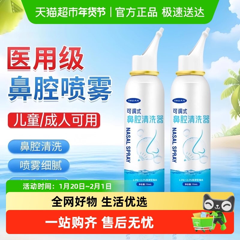 海氏海诺生理性海盐水鼻腔喷雾器洗鼻器婴幼儿成人家用清洁鼻子,医疗器械,洗鼻器／吸鼻器,淘宝优惠券,粉丝福利购,淘宝优惠卷