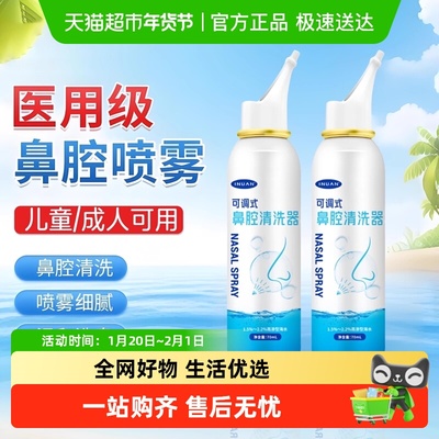 海氏海诺生理性海盐水鼻腔喷雾器