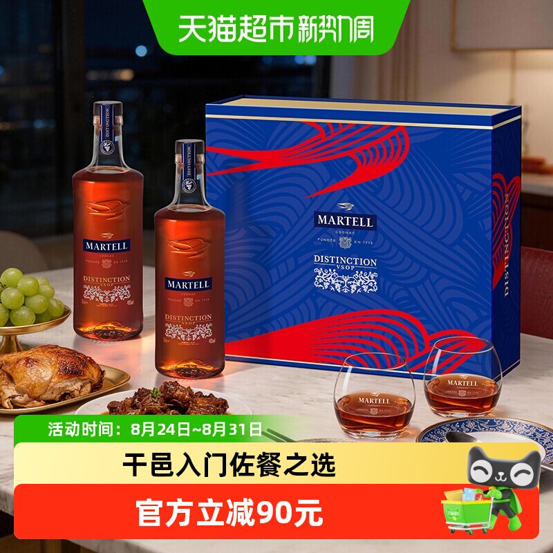 Martell马爹利鼎盛VSOP级500ml*2干邑白兰地烈酒洋酒礼盒装酒杯