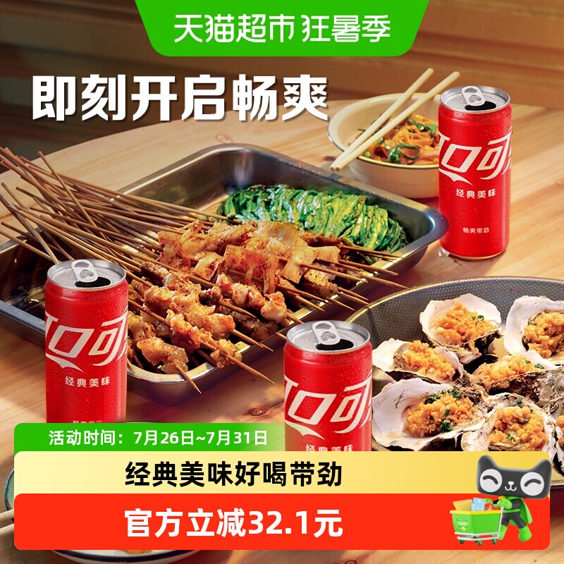 可口可乐原味畅爽270ml*24罐