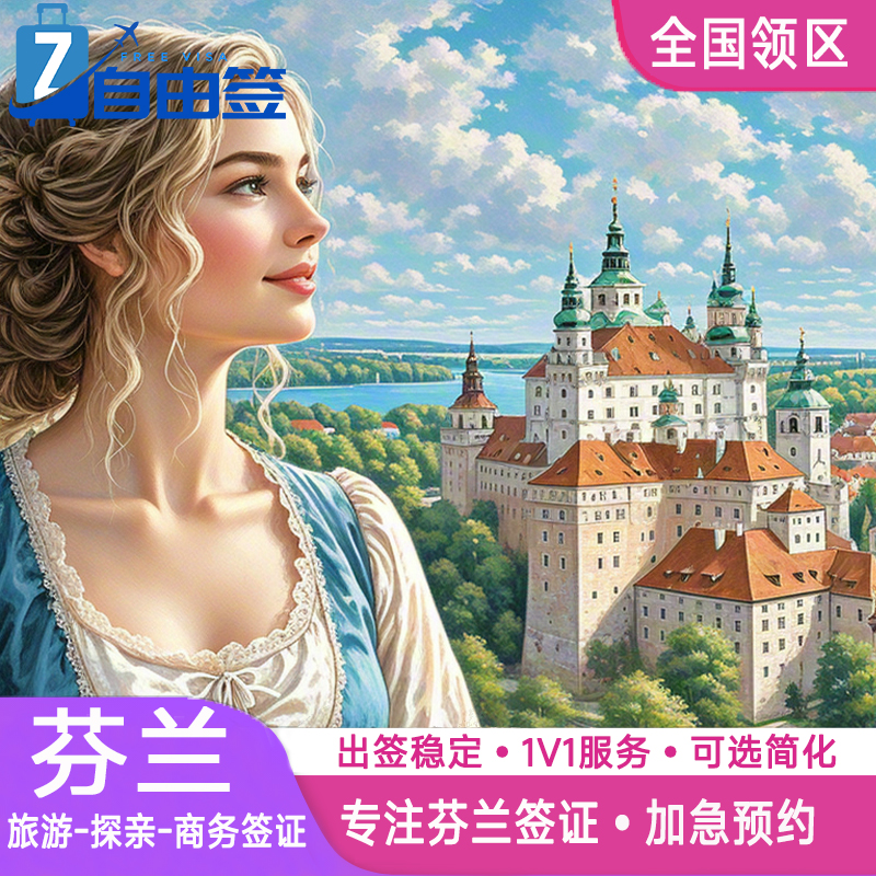 从小白到达人   产品量身定做   放心选购 担心拒签   材料不齐    专家一对一审核 选择困难症  全程保姆级指导   祝您获签 担心时间不够    加急抢位  加急取护照   快人一步