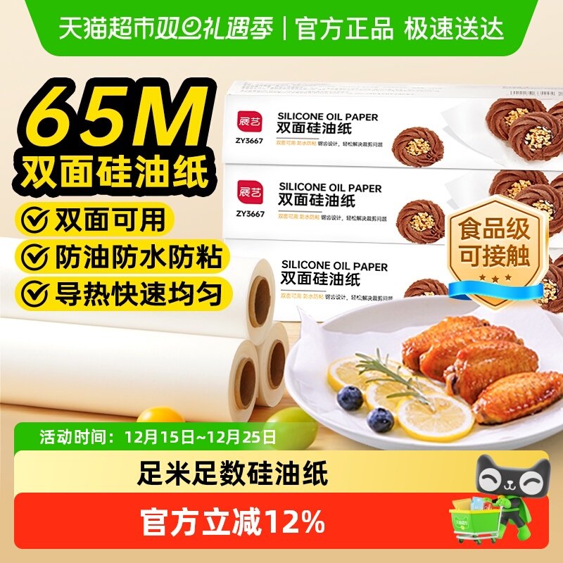 展艺硅油纸双面不粘免刀撕食品烘焙烤箱烧烤肉空气炸锅吸油纸家庭