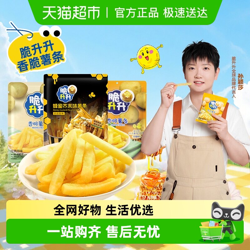 【孙颖莎同款】脆升升薯条原味蜂蜜黄油味土豆条薯片饼干休闲零食