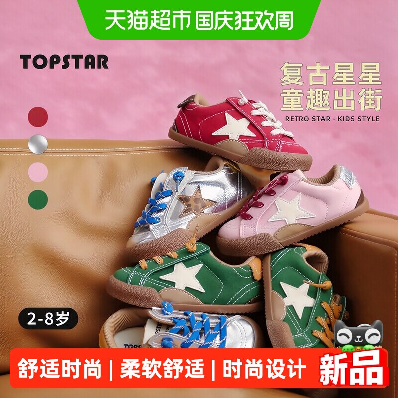TOPSTAR儿童星星软底防滑帆布鞋