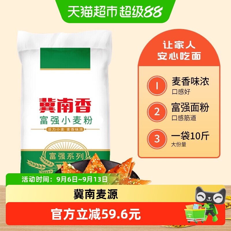 金沙河冀南香富强小麦粉图片