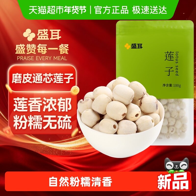 盛耳莲子新鲜去芯磨皮白莲无芯干货搭银耳百合羹粒大饱满