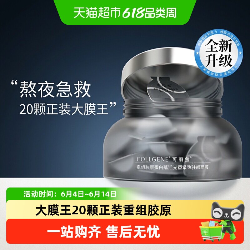 可丽金重组胶原蛋白抗皱紧致涂抹面膜泥膜免洗睡眠面膜大膜王3.0