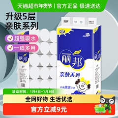 【两种包装随机发】丽邦亲肤系列5层2500g18大卷家用卫生纸
