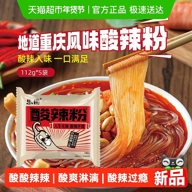 思圆方便速食酸辣粉酸酸辣辣免煮速食夜宵家庭装桶装地道四川风味
