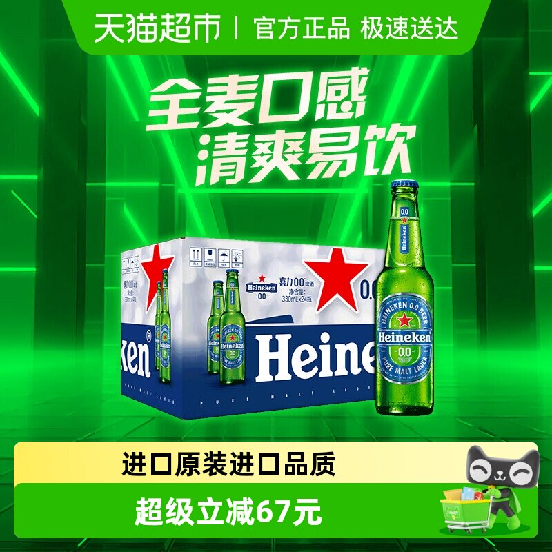 Heineken/喜力0.0啤酒330ml*24瓶0.03度原装进口啤酒整箱囤货
