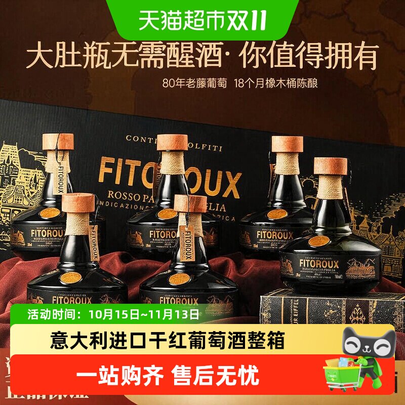 意大利进口红酒整箱珍藏老藤干红葡萄酒微醺宴请送礼盒原酒进口