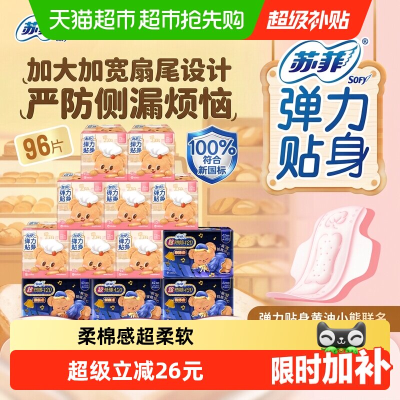 苏菲卫生巾柔棉感日用超熟睡弹力贴身夜用姨妈巾组合装