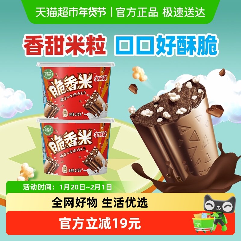 脆香米牛奶夹心巧克力216g*2桶儿童休闲零食小吃礼物结婚礼喜糖果,零食/坚果/特产,牛奶巧克力,淘宝优惠券,粉丝福利购,淘宝优惠卷