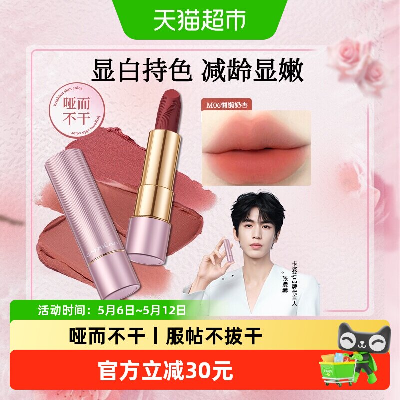 卡姿兰口红豆沙色哑光不易掉色不易沾杯素颜大牌正品学生平价唇釉
