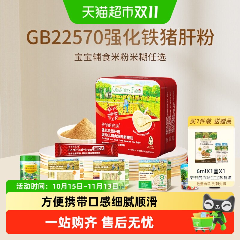 爷爷的农场强化铁猪肝粉宝宝辅食有机米粉米糊短面纯水果泥组合装